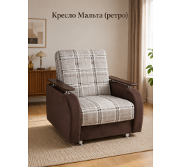 Кресло «Мальта Ретро»