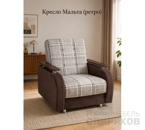 Кресло «Мальта Ретро»